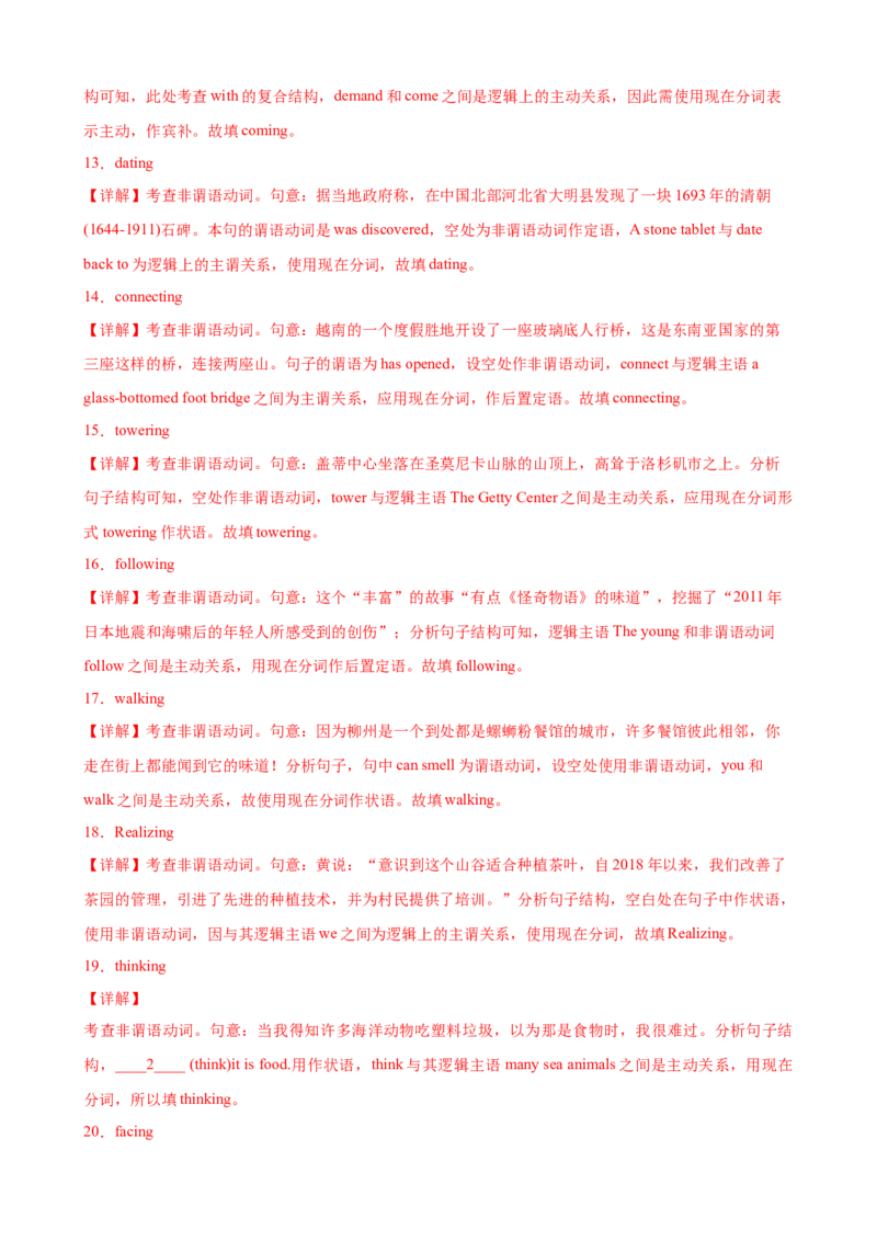 考点巩固卷01非谓语动词之现在分词（解析版）_3.2025英语总复习_2025年新高考资料_一轮复习_2025年高考英语一轮复习考点通关卷（新高考通用）