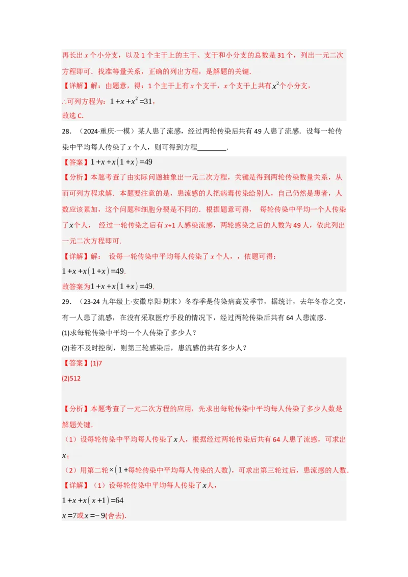 专题01一元二次方程重难点题型汇编(十大题型）（教师版）_初中数学_九年级数学上册（人教版）_重难点题型高分突破-U207