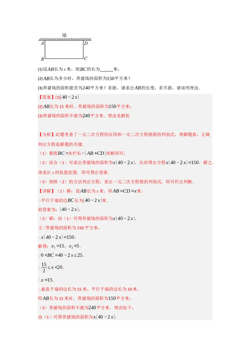 专题01一元二次方程重难点题型汇编(十大题型）（教师版）_初中数学_九年级数学上册（人教版）_重难点题型高分突破-U207