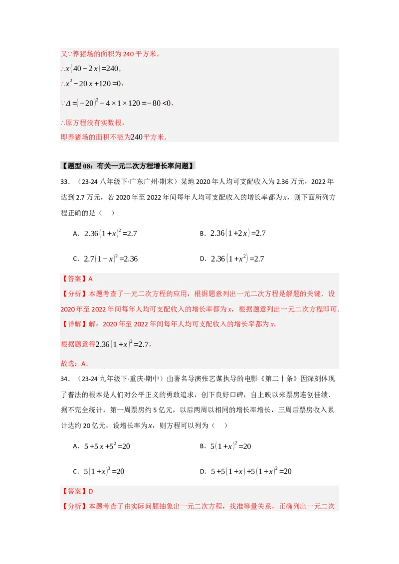 专题01一元二次方程重难点题型汇编(十大题型）（教师版）_初中数学_九年级数学上册（人教版）_重难点题型高分突破-U207
