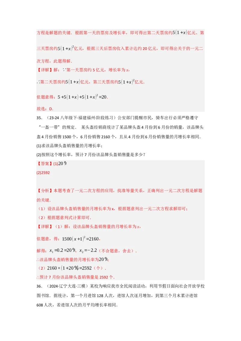 专题01一元二次方程重难点题型汇编(十大题型）（教师版）_初中数学_九年级数学上册（人教版）_重难点题型高分突破-U207