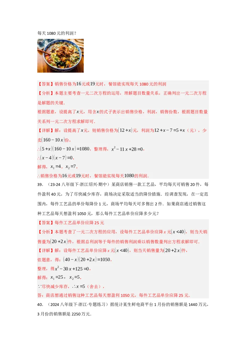 专题01一元二次方程重难点题型汇编(十大题型）（教师版）_初中数学_九年级数学上册（人教版）_重难点题型高分突破-U207