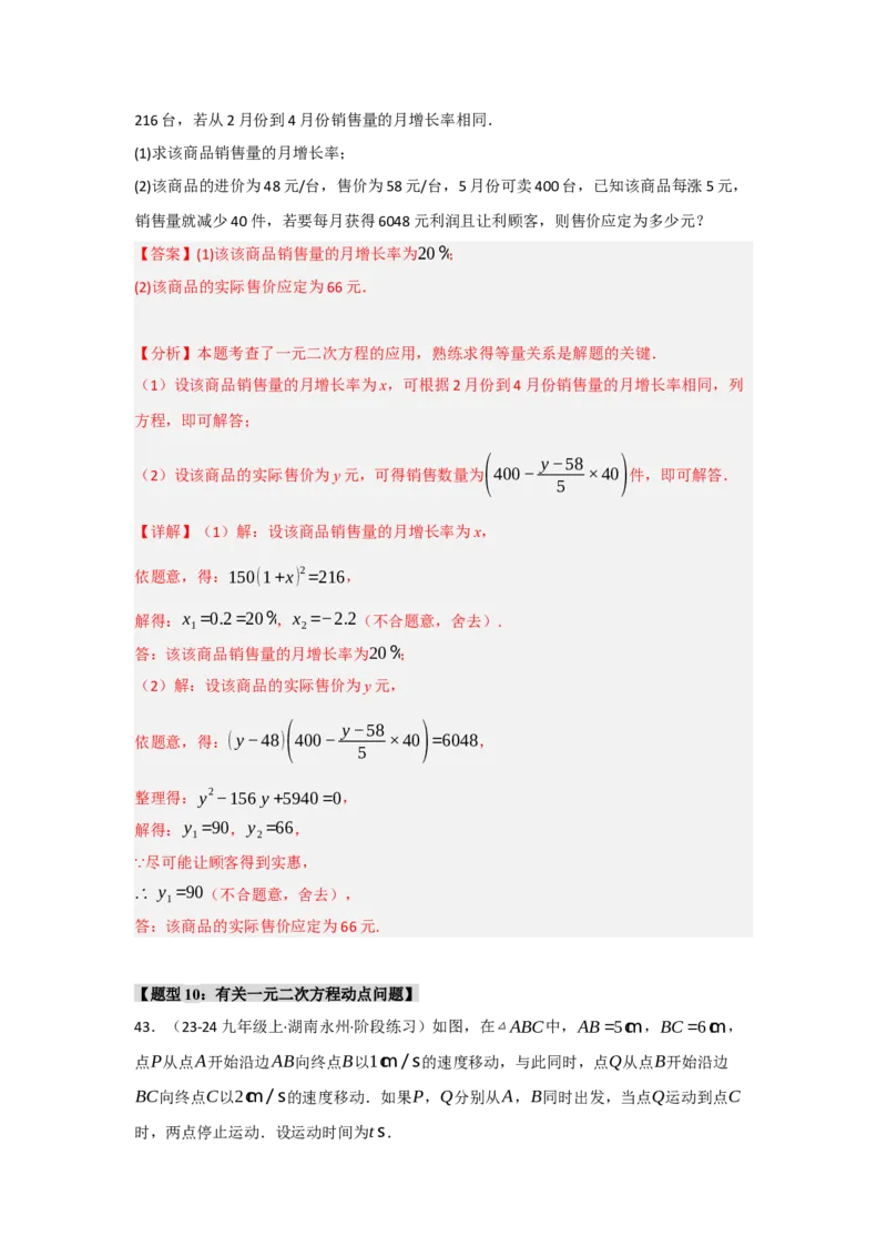 专题01一元二次方程重难点题型汇编(十大题型）（教师版）_初中数学_九年级数学上册（人教版）_重难点题型高分突破-U207