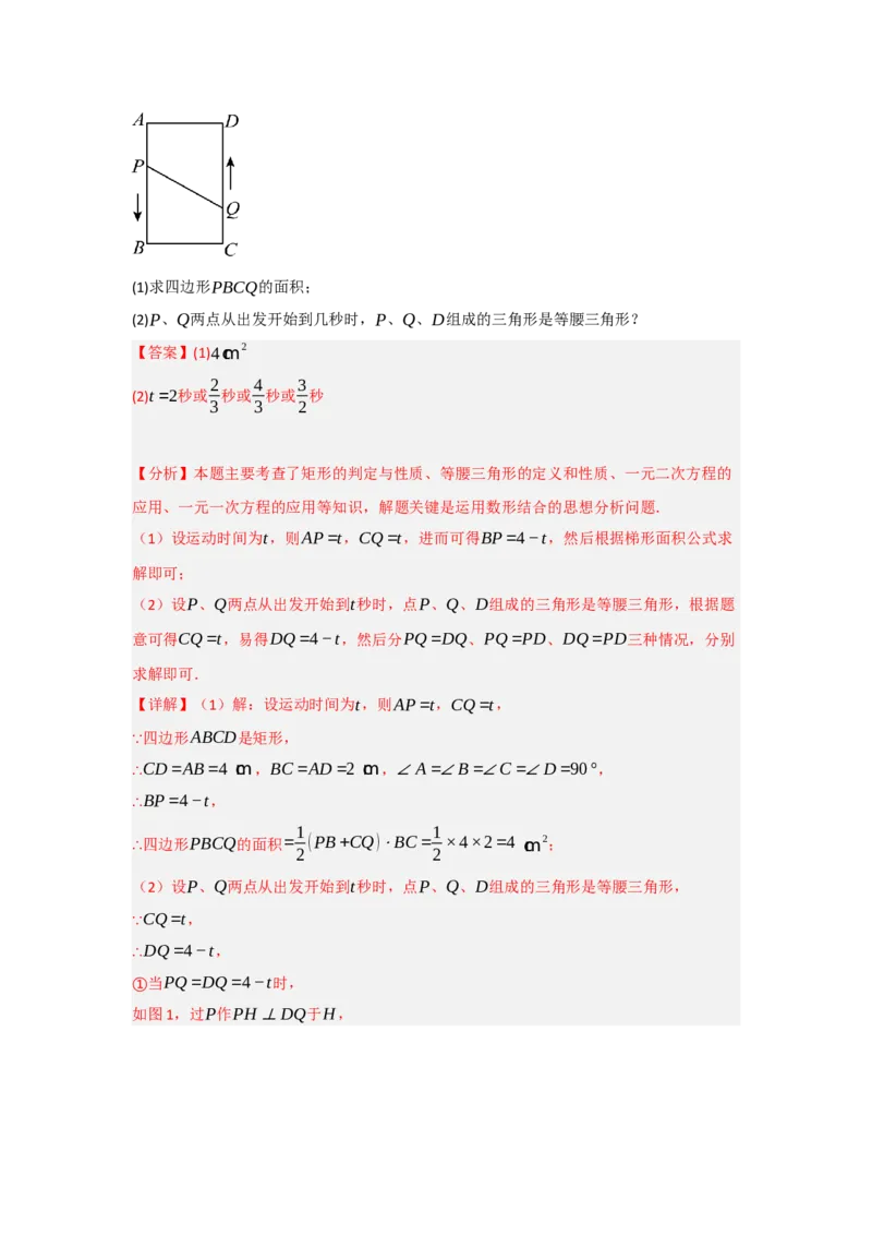 专题01一元二次方程重难点题型汇编(十大题型）（教师版）_初中数学_九年级数学上册（人教版）_重难点题型高分突破-U207