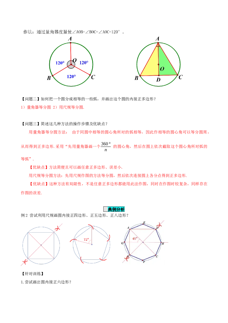 24.3正多边形与圆（导学案）-（人教版）_初中数学_九年级数学上册（人教版）_导学案