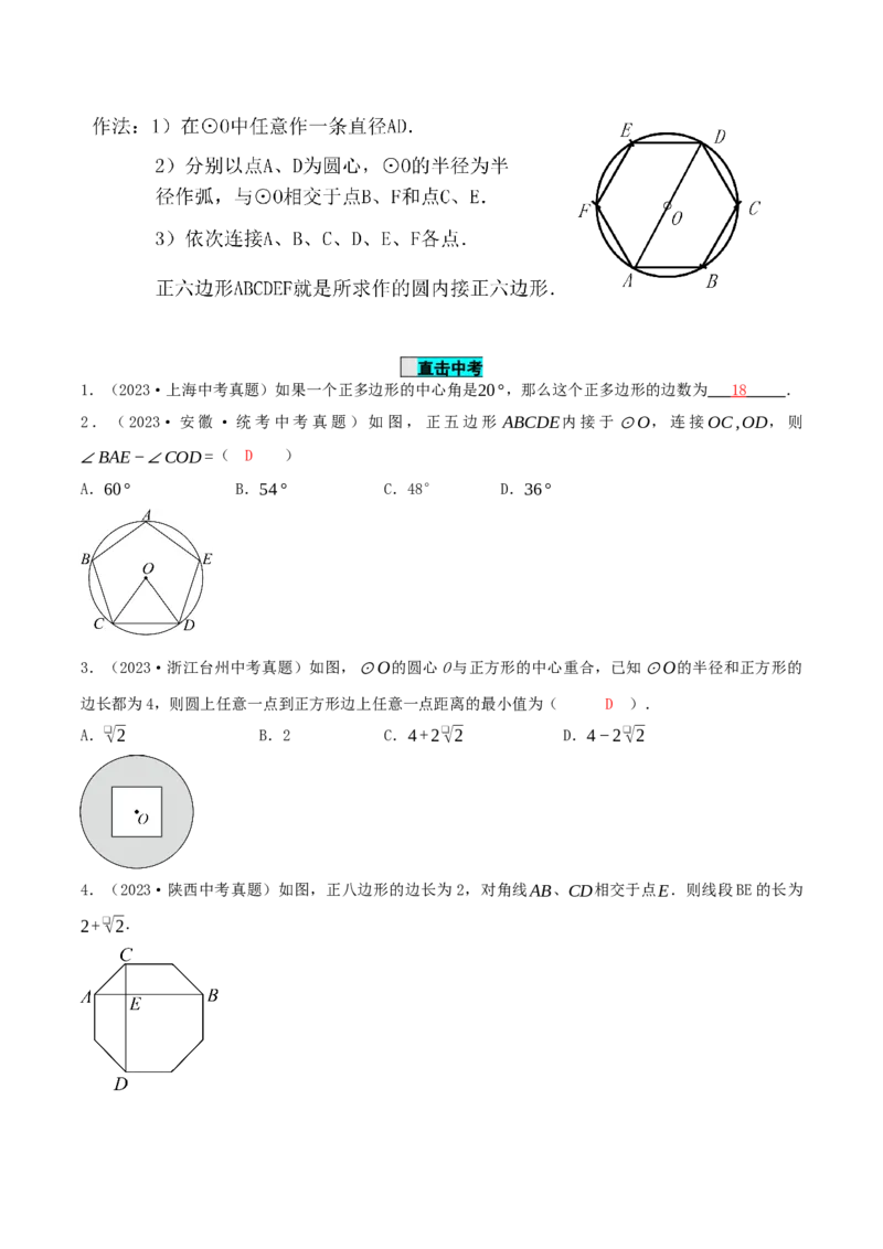 24.3正多边形与圆（导学案）-（人教版）_初中数学_九年级数学上册（人教版）_导学案