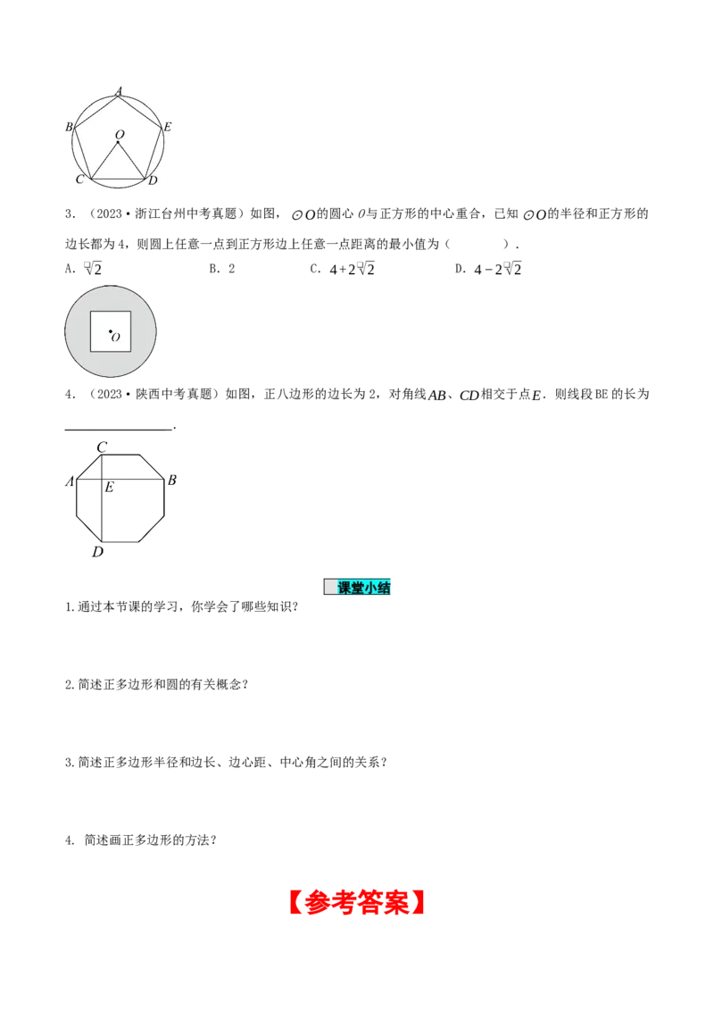 24.3正多边形与圆（导学案）-（人教版）_初中数学_九年级数学上册（人教版）_导学案