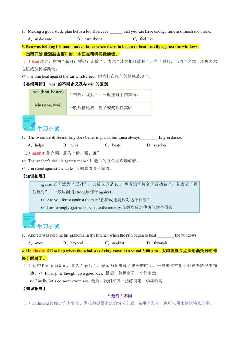 Unit5课时2SectionA（3a-4c）（学生版）_新人教八下资料包_35赠送其它_八年级英语下册（人教版）_同步讲义-U34_2025版