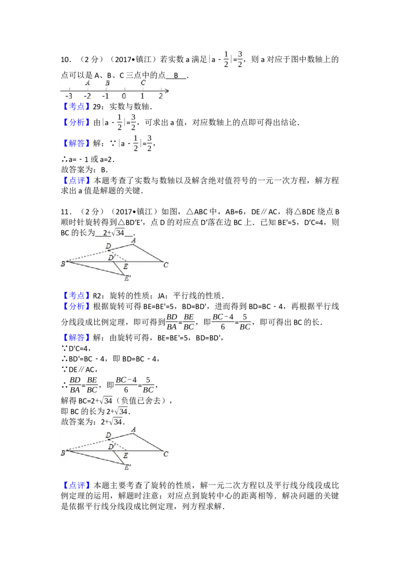2017年江苏省镇江市中考数学试卷（含解析版）_初中数学_九年级数学下册（人教版）_全国各地数学中考真题_2017年全国中考数学真题160份