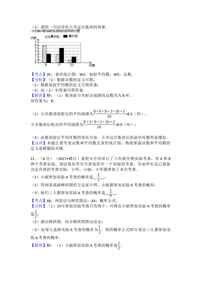 2017年江苏省镇江市中考数学试卷（含解析版）_初中数学_九年级数学下册（人教版）_全国各地数学中考真题_2017年全国中考数学真题160份