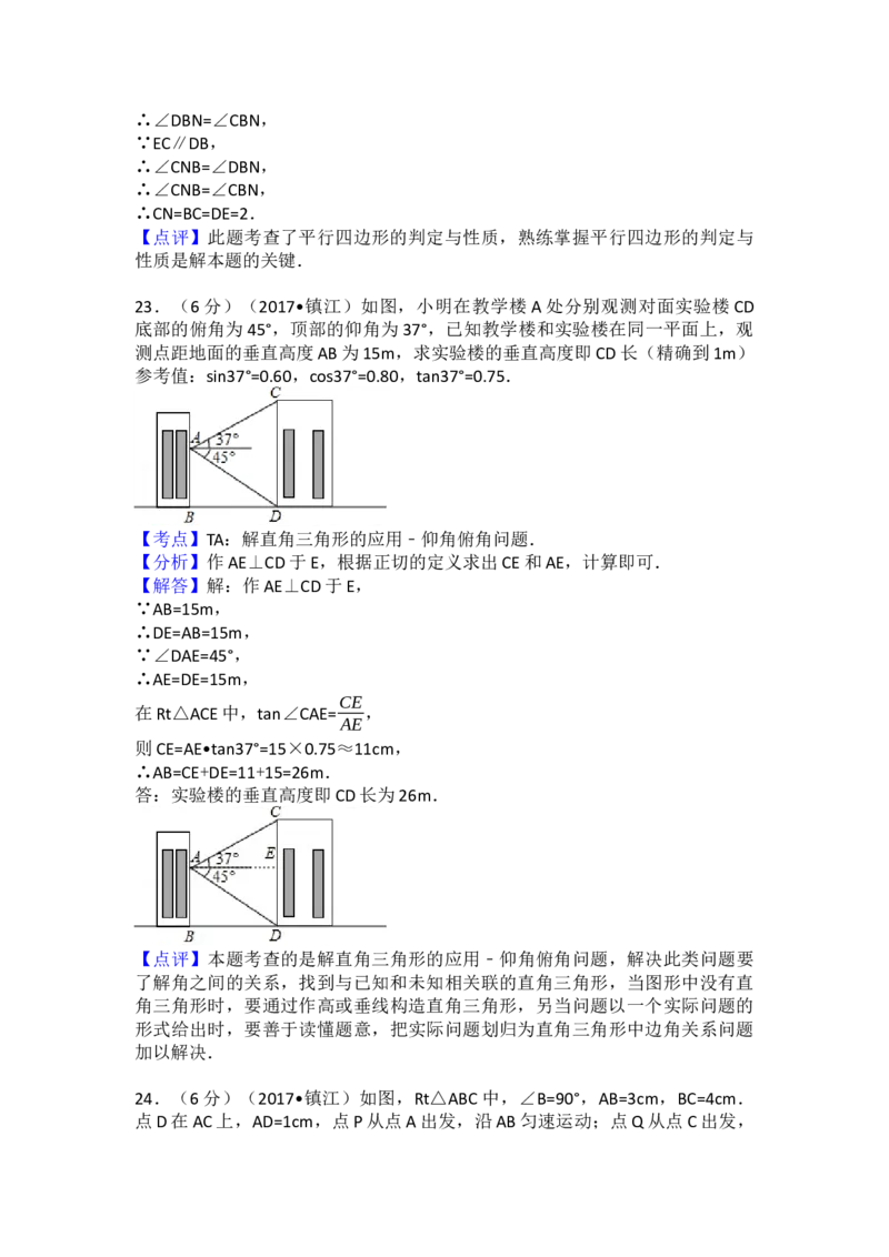 2017年江苏省镇江市中考数学试卷（含解析版）_初中数学_九年级数学下册（人教版）_全国各地数学中考真题_2017年全国中考数学真题160份