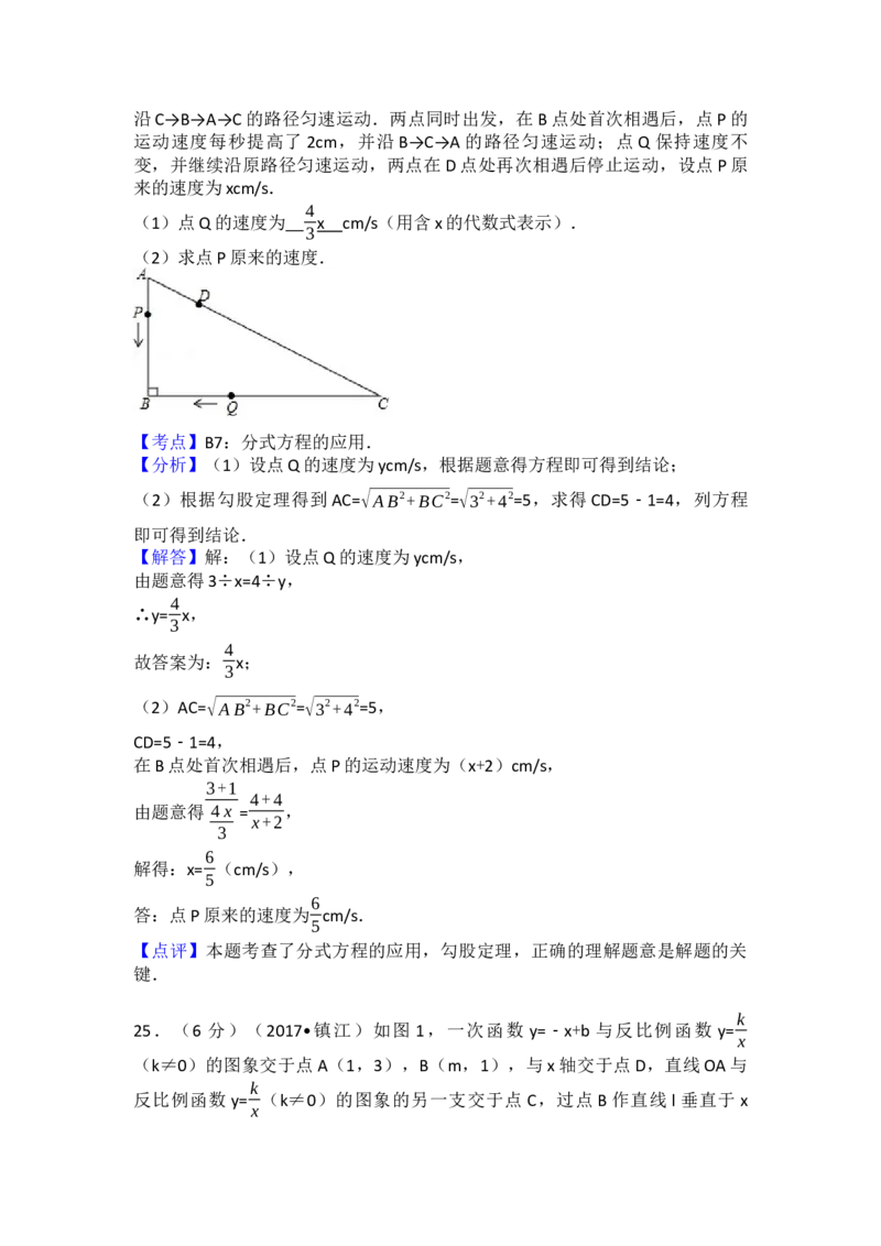 2017年江苏省镇江市中考数学试卷（含解析版）_初中数学_九年级数学下册（人教版）_全国各地数学中考真题_2017年全国中考数学真题160份