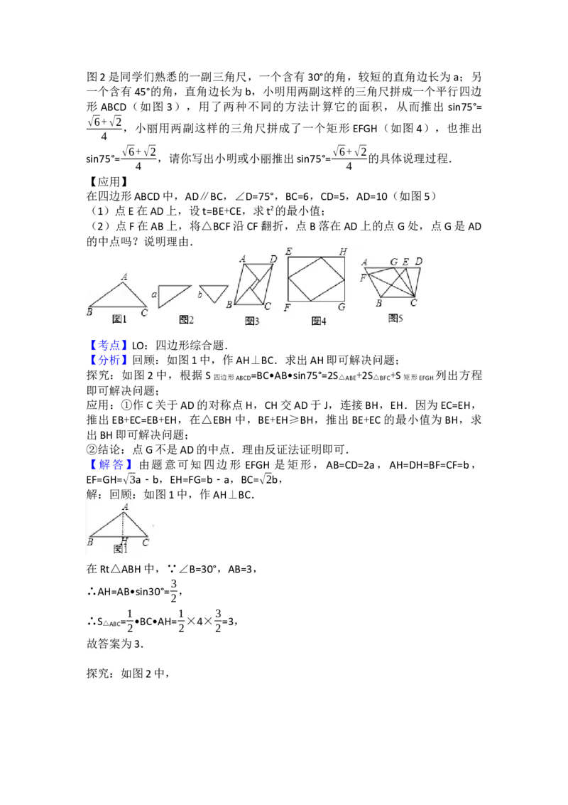 2017年江苏省镇江市中考数学试卷（含解析版）_初中数学_九年级数学下册（人教版）_全国各地数学中考真题_2017年全国中考数学真题160份