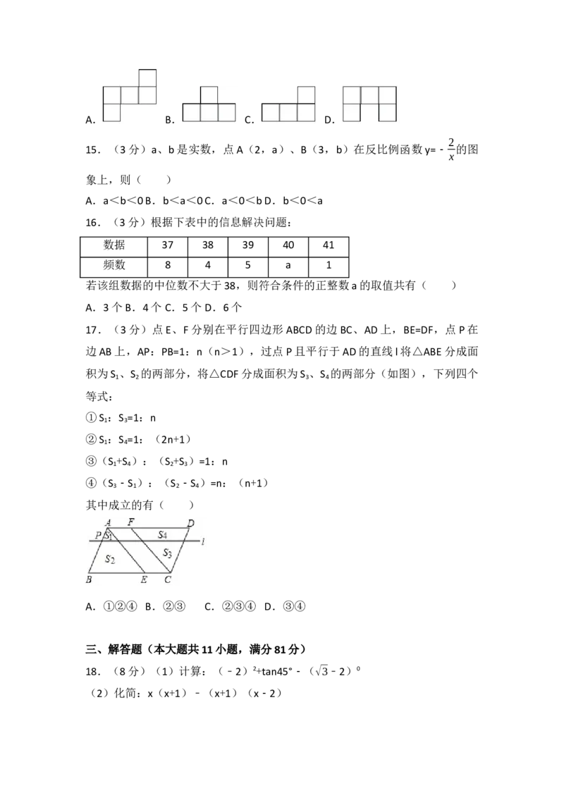 2017年江苏省镇江市中考数学试卷（含解析版）_初中数学_九年级数学下册（人教版）_全国各地数学中考真题_2017年全国中考数学真题160份