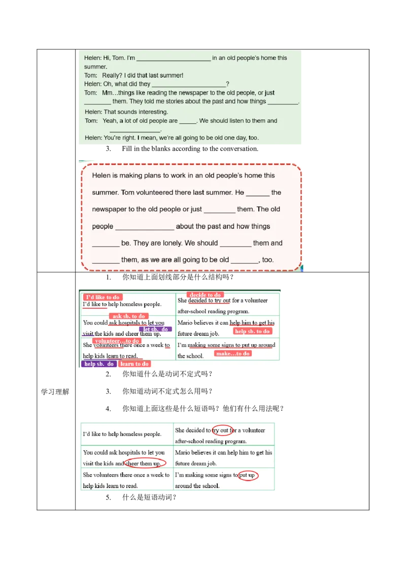 Unit2第2课时SectionA(2d&GF4a-4c)(导学案)-（人教版）_新人教八下资料包_00、更新资料3月16日_导学案(1)