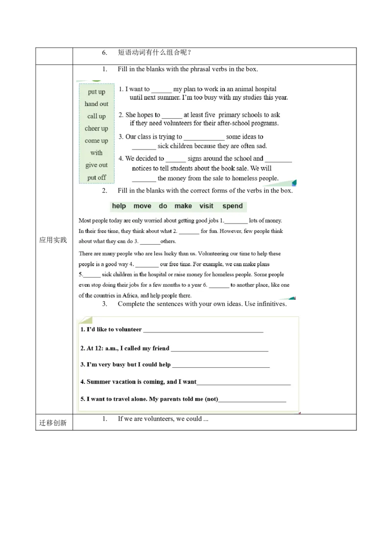 Unit2第2课时SectionA(2d&GF4a-4c)(导学案)-（人教版）_新人教八下资料包_00、更新资料3月16日_导学案(1)