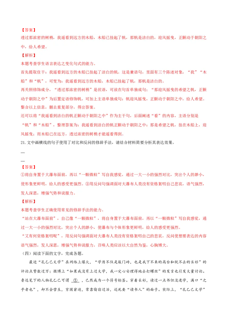 微专题05正确使用修辞（对点练习）（教师版）(1)_1.2025语文总复习_2024年新高考资料_3.2024专项复习_备战2024年高考语文一轮复习微专题