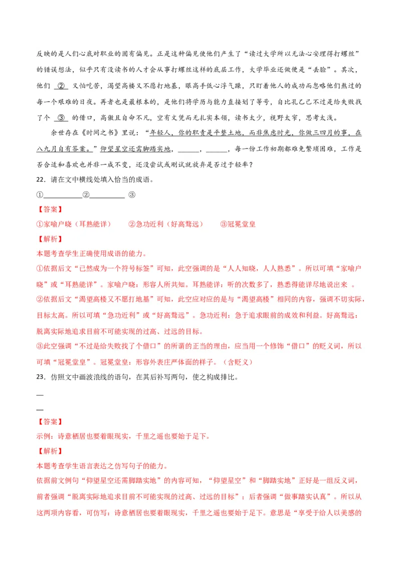 微专题05正确使用修辞（对点练习）（教师版）(1)_1.2025语文总复习_2024年新高考资料_3.2024专项复习_备战2024年高考语文一轮复习微专题