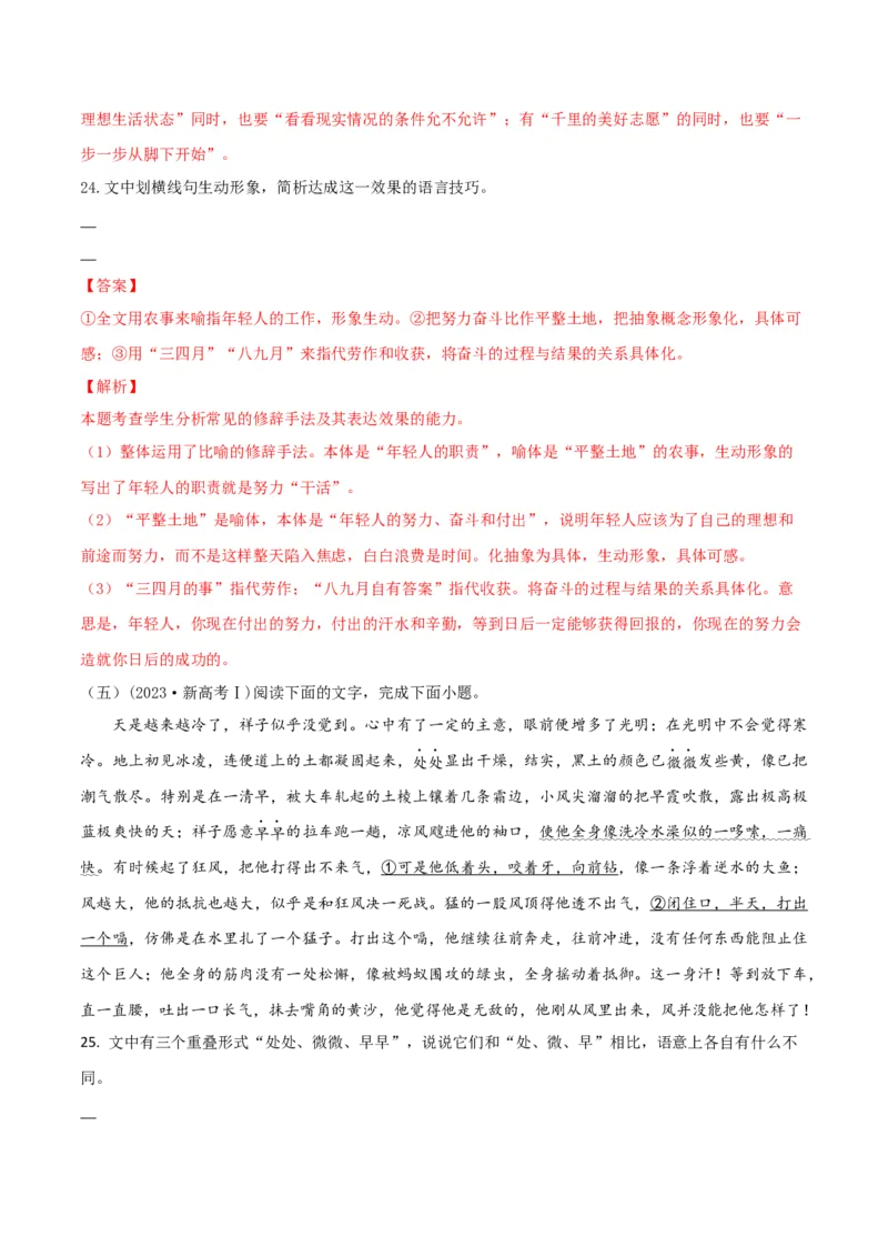 微专题05正确使用修辞（对点练习）（教师版）(1)_1.2025语文总复习_2024年新高考资料_3.2024专项复习_备战2024年高考语文一轮复习微专题