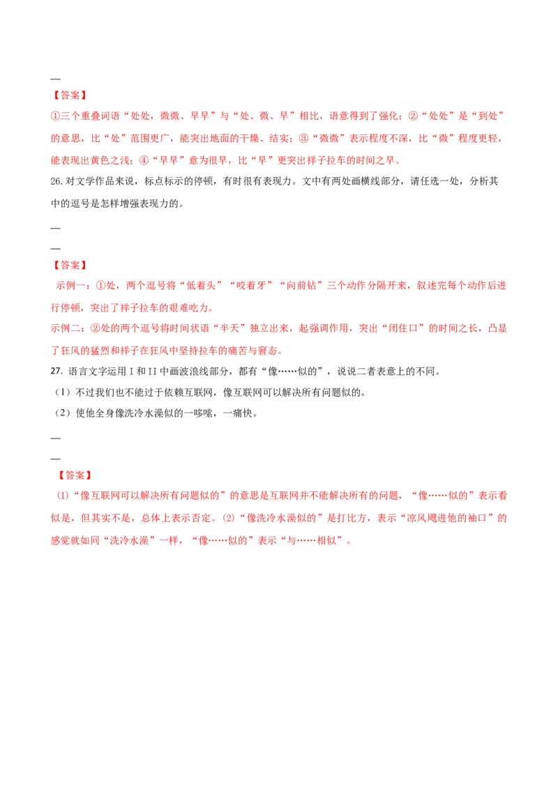 微专题05正确使用修辞（对点练习）（教师版）(1)_1.2025语文总复习_2024年新高考资料_3.2024专项复习_备战2024年高考语文一轮复习微专题