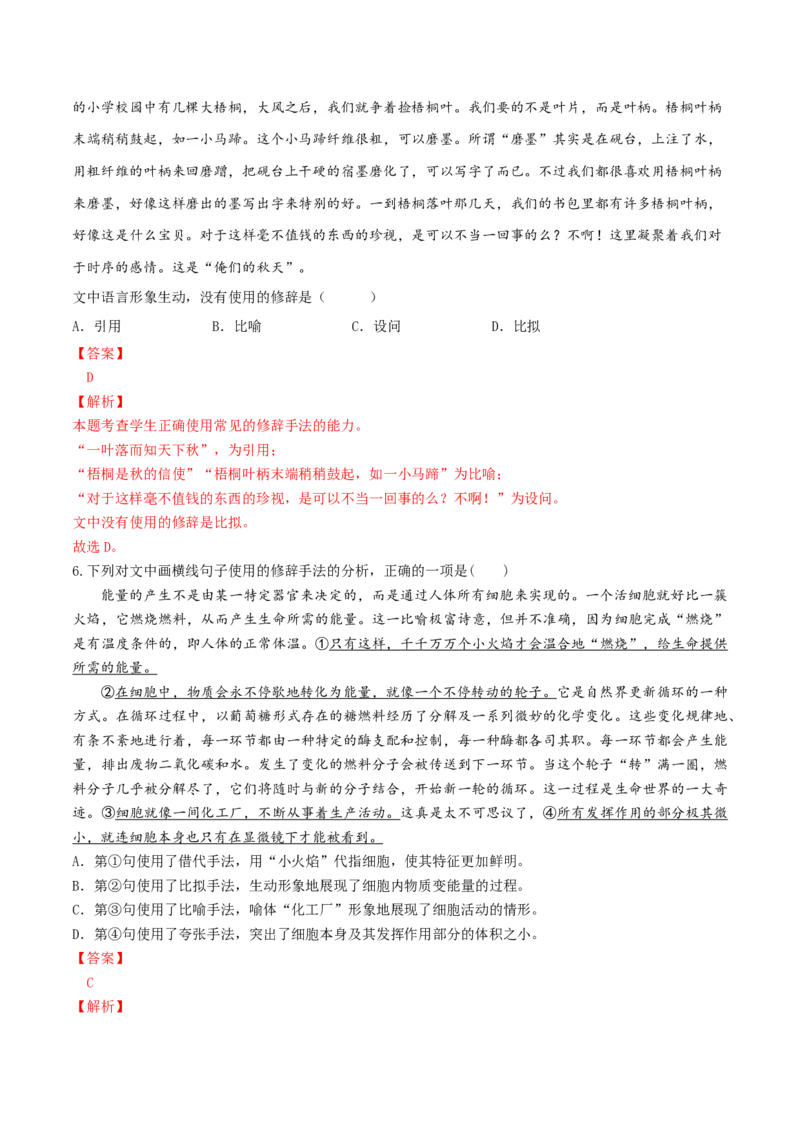 微专题05正确使用修辞（对点练习）（教师版）(1)_1.2025语文总复习_2024年新高考资料_3.2024专项复习_备战2024年高考语文一轮复习微专题