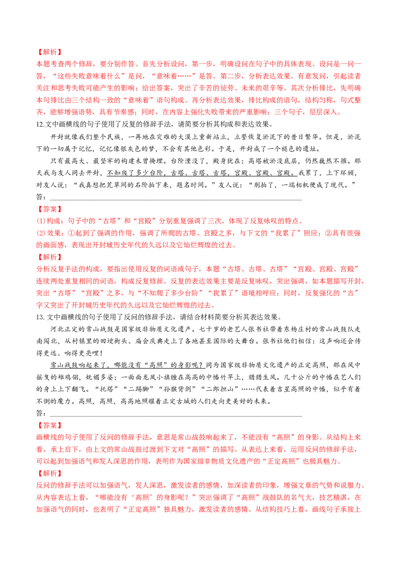 微专题05正确使用修辞（对点练习）（教师版）(1)_1.2025语文总复习_2024年新高考资料_3.2024专项复习_备战2024年高考语文一轮复习微专题