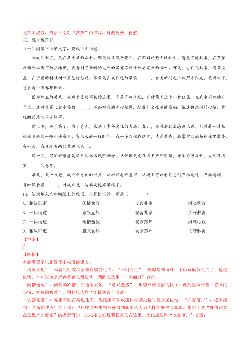 微专题05正确使用修辞（对点练习）（教师版）(1)_1.2025语文总复习_2024年新高考资料_3.2024专项复习_备战2024年高考语文一轮复习微专题