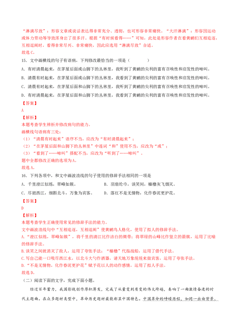 微专题05正确使用修辞（对点练习）（教师版）(1)_1.2025语文总复习_2024年新高考资料_3.2024专项复习_备战2024年高考语文一轮复习微专题