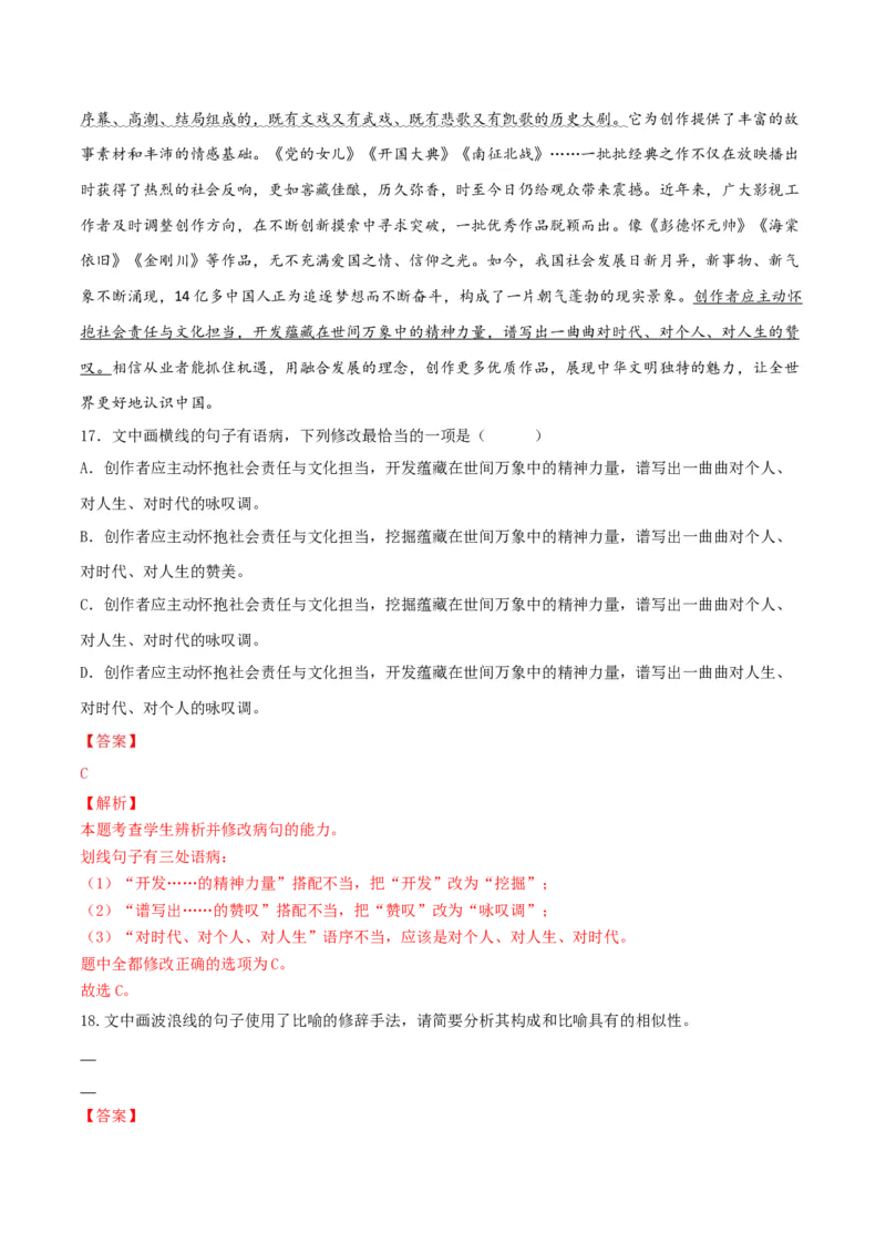 微专题05正确使用修辞（对点练习）（教师版）(1)_1.2025语文总复习_2024年新高考资料_3.2024专项复习_备战2024年高考语文一轮复习微专题