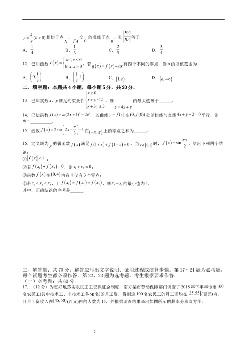 四川省宜宾市第四中学校2022-2023学年高三上学期期末考试数学（文）试题_2.2025数学总复习_数学高考模拟题_2023年模拟题_老高考