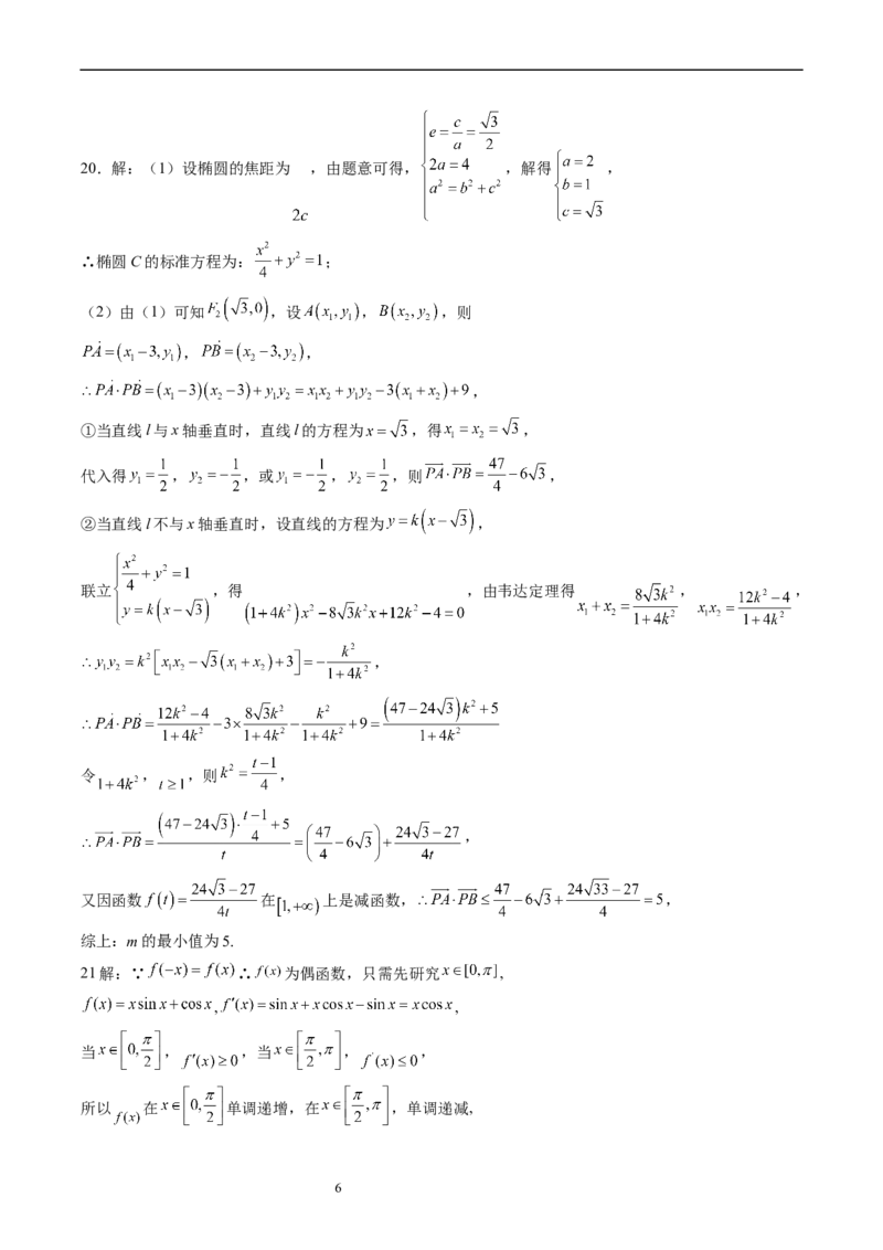 四川省宜宾市第四中学校2022-2023学年高三上学期期末考试数学（文）试题_2.2025数学总复习_数学高考模拟题_2023年模拟题_老高考