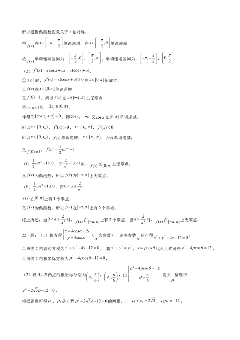 四川省宜宾市第四中学校2022-2023学年高三上学期期末考试数学（文）试题_2.2025数学总复习_数学高考模拟题_2023年模拟题_老高考