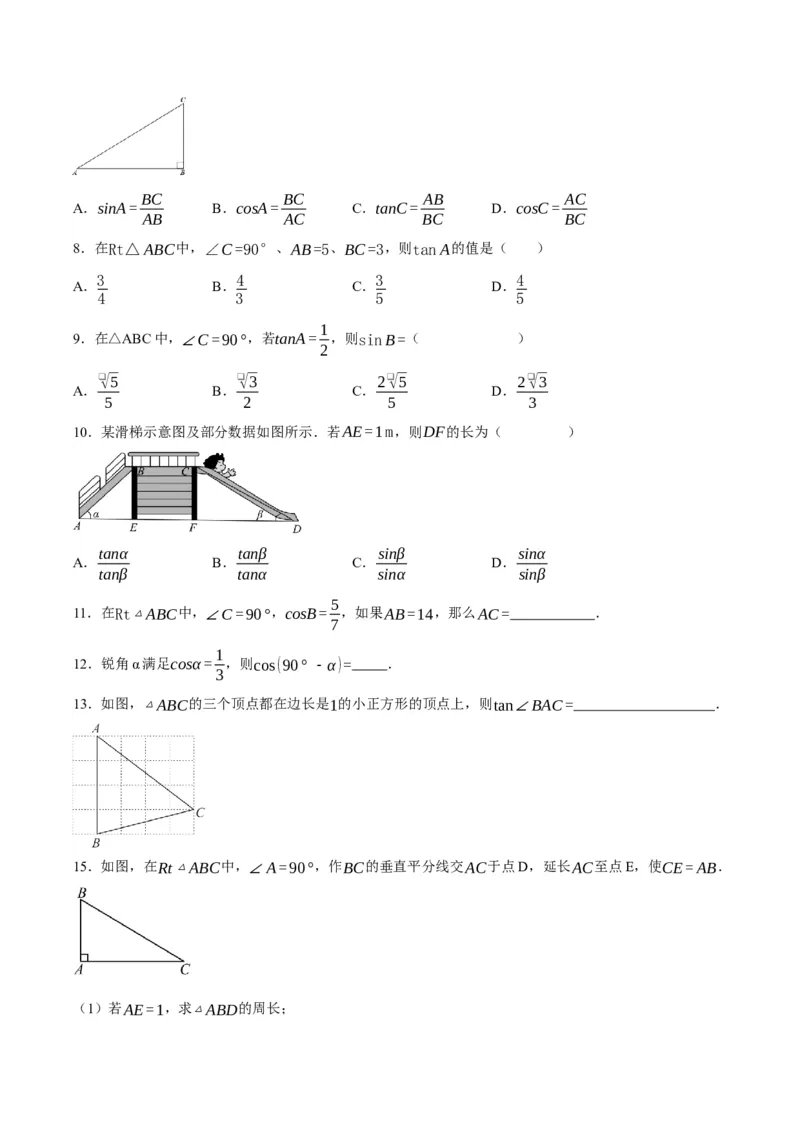 28.1锐角三角函数（第二课时）（分层作业）原卷版_初中数学_九年级数学下册（人教版）_分层作业