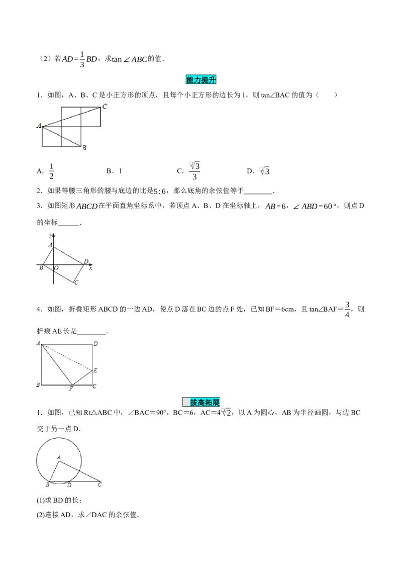 28.1锐角三角函数（第二课时）（分层作业）原卷版_初中数学_九年级数学下册（人教版）_分层作业