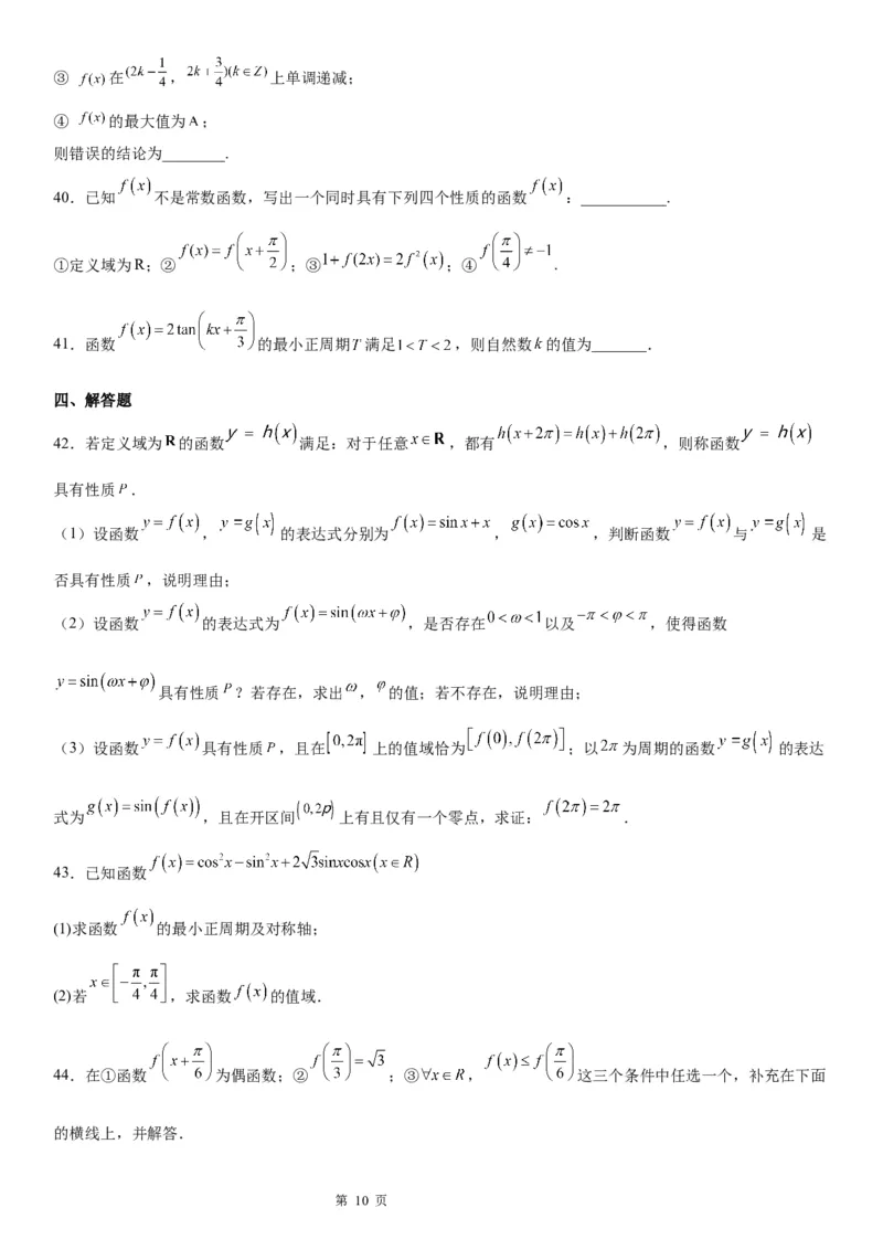 微专题三角函数的周期性学案-2023届高考数学一轮《考点&middot;题型&middot;技巧》精讲与精练_2.2025数学总复习_赠品通用版（老高考）复习资料_一轮复习
