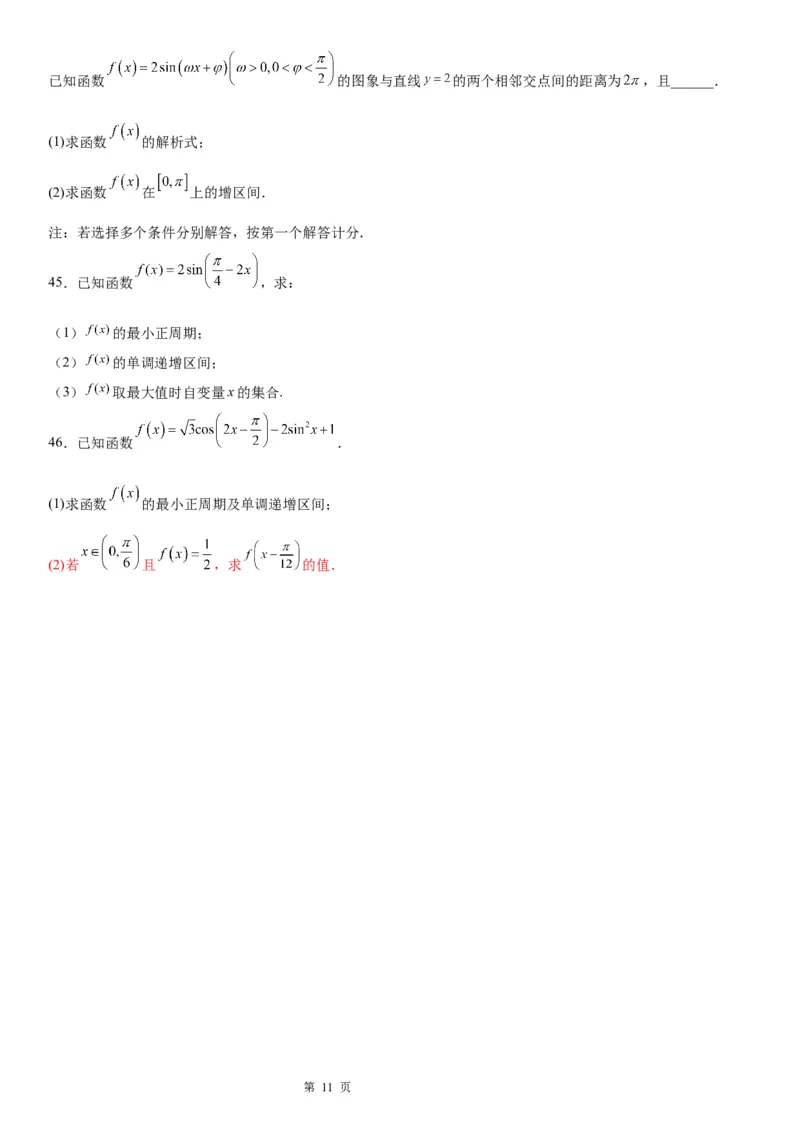 微专题三角函数的周期性学案-2023届高考数学一轮《考点&middot;题型&middot;技巧》精讲与精练_2.2025数学总复习_赠品通用版（老高考）复习资料_一轮复习