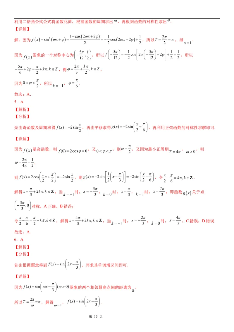 微专题三角函数的周期性学案-2023届高考数学一轮《考点&middot;题型&middot;技巧》精讲与精练_2.2025数学总复习_赠品通用版（老高考）复习资料_一轮复习