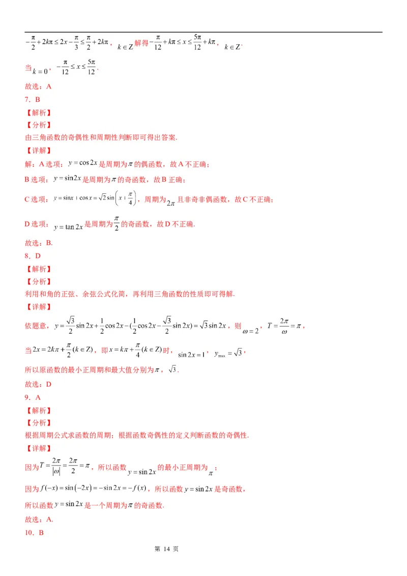 微专题三角函数的周期性学案-2023届高考数学一轮《考点&middot;题型&middot;技巧》精讲与精练_2.2025数学总复习_赠品通用版（老高考）复习资料_一轮复习