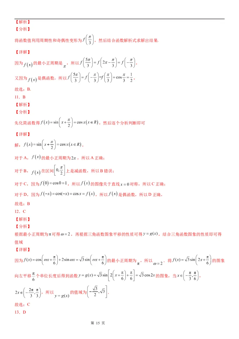 微专题三角函数的周期性学案-2023届高考数学一轮《考点&middot;题型&middot;技巧》精讲与精练_2.2025数学总复习_赠品通用版（老高考）复习资料_一轮复习