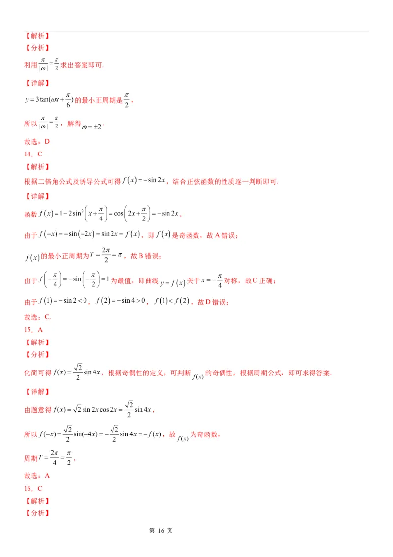 微专题三角函数的周期性学案-2023届高考数学一轮《考点&middot;题型&middot;技巧》精讲与精练_2.2025数学总复习_赠品通用版（老高考）复习资料_一轮复习
