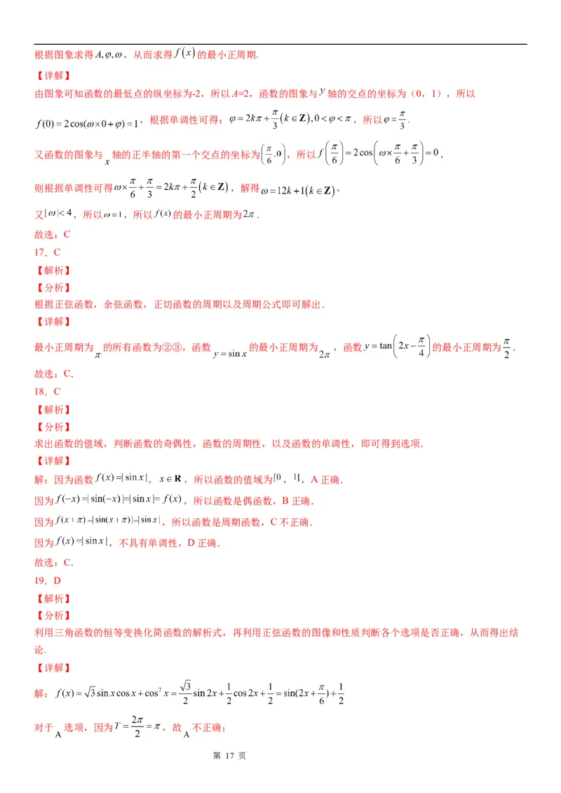 微专题三角函数的周期性学案-2023届高考数学一轮《考点&middot;题型&middot;技巧》精讲与精练_2.2025数学总复习_赠品通用版（老高考）复习资料_一轮复习