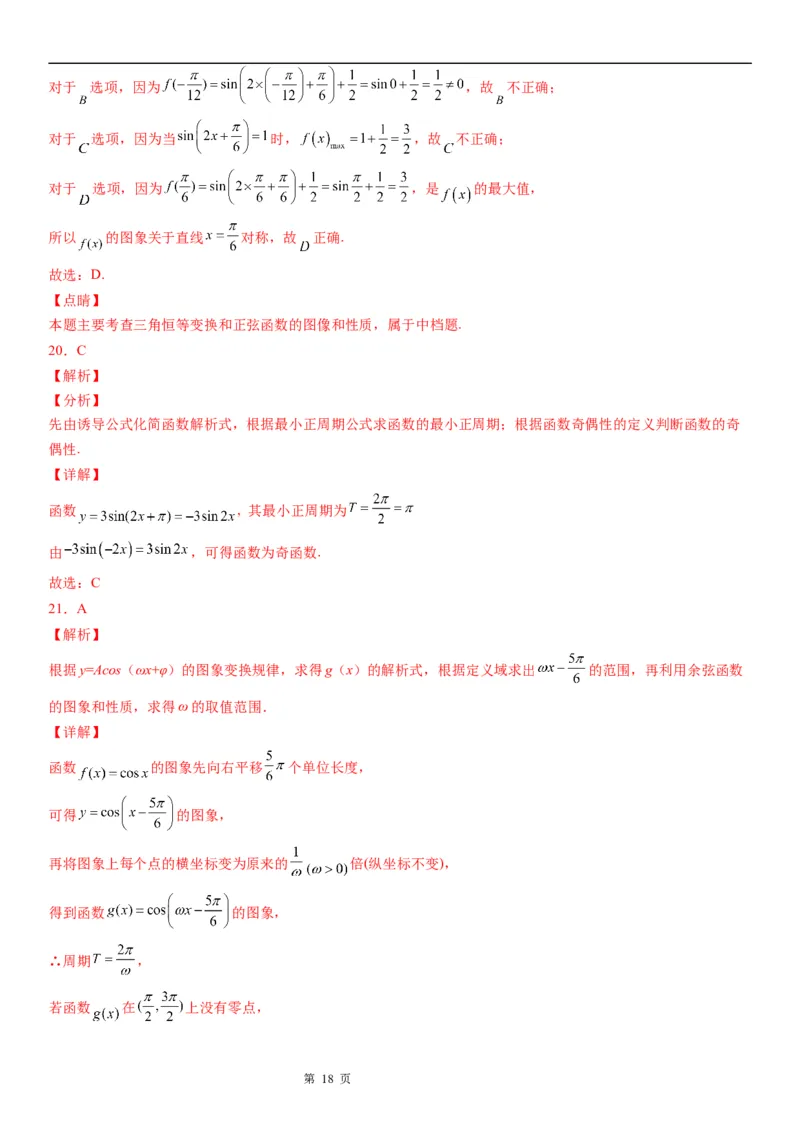 微专题三角函数的周期性学案-2023届高考数学一轮《考点&middot;题型&middot;技巧》精讲与精练_2.2025数学总复习_赠品通用版（老高考）复习资料_一轮复习