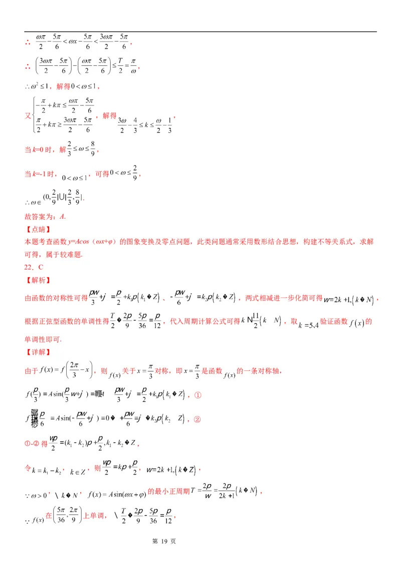 微专题三角函数的周期性学案-2023届高考数学一轮《考点&middot;题型&middot;技巧》精讲与精练_2.2025数学总复习_赠品通用版（老高考）复习资料_一轮复习