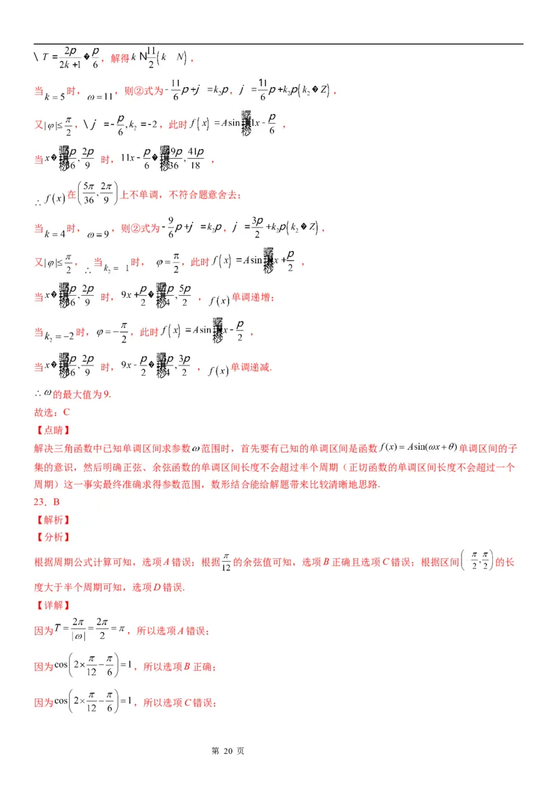 微专题三角函数的周期性学案-2023届高考数学一轮《考点&middot;题型&middot;技巧》精讲与精练_2.2025数学总复习_赠品通用版（老高考）复习资料_一轮复习