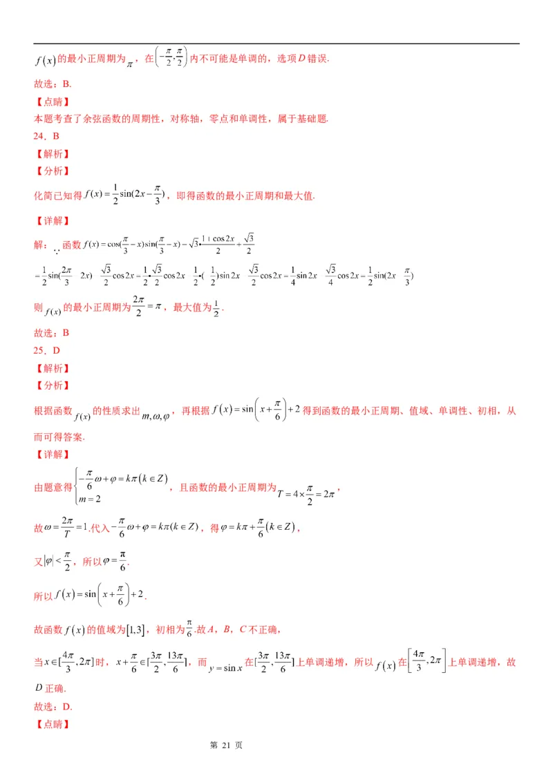 微专题三角函数的周期性学案-2023届高考数学一轮《考点&middot;题型&middot;技巧》精讲与精练_2.2025数学总复习_赠品通用版（老高考）复习资料_一轮复习