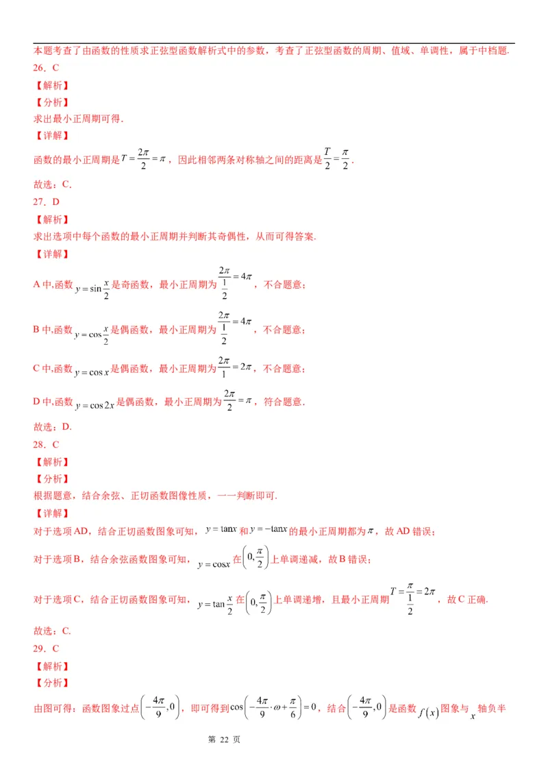 微专题三角函数的周期性学案-2023届高考数学一轮《考点&middot;题型&middot;技巧》精讲与精练_2.2025数学总复习_赠品通用版（老高考）复习资料_一轮复习