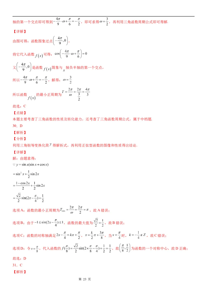 微专题三角函数的周期性学案-2023届高考数学一轮《考点&middot;题型&middot;技巧》精讲与精练_2.2025数学总复习_赠品通用版（老高考）复习资料_一轮复习