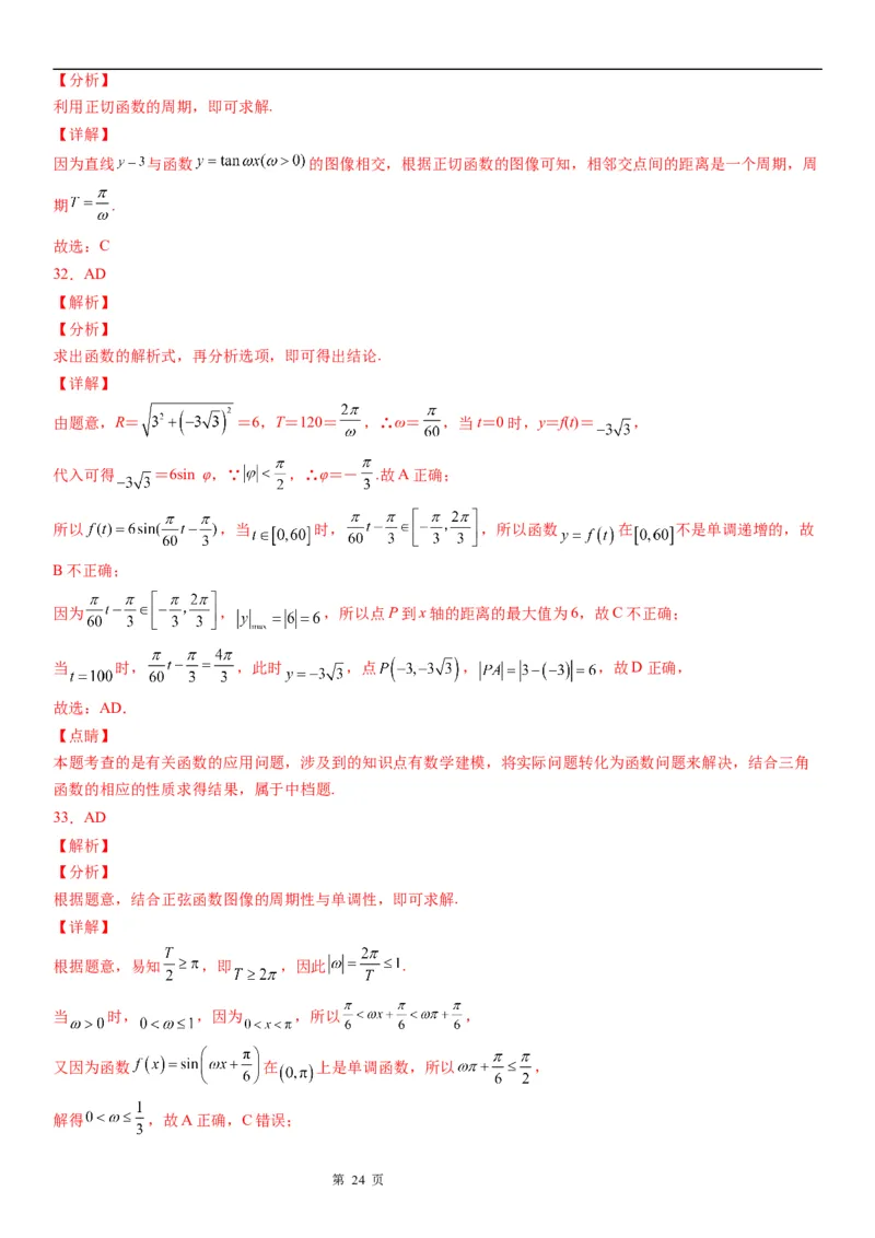 微专题三角函数的周期性学案-2023届高考数学一轮《考点&middot;题型&middot;技巧》精讲与精练_2.2025数学总复习_赠品通用版（老高考）复习资料_一轮复习