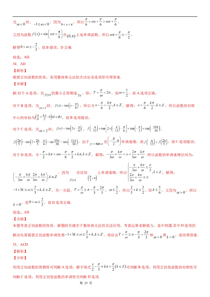 微专题三角函数的周期性学案-2023届高考数学一轮《考点&middot;题型&middot;技巧》精讲与精练_2.2025数学总复习_赠品通用版（老高考）复习资料_一轮复习