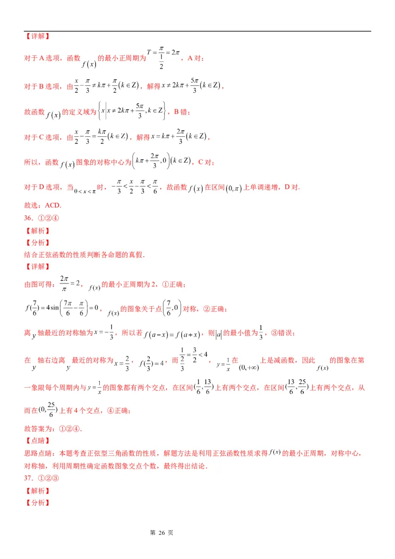 微专题三角函数的周期性学案-2023届高考数学一轮《考点&middot;题型&middot;技巧》精讲与精练_2.2025数学总复习_赠品通用版（老高考）复习资料_一轮复习